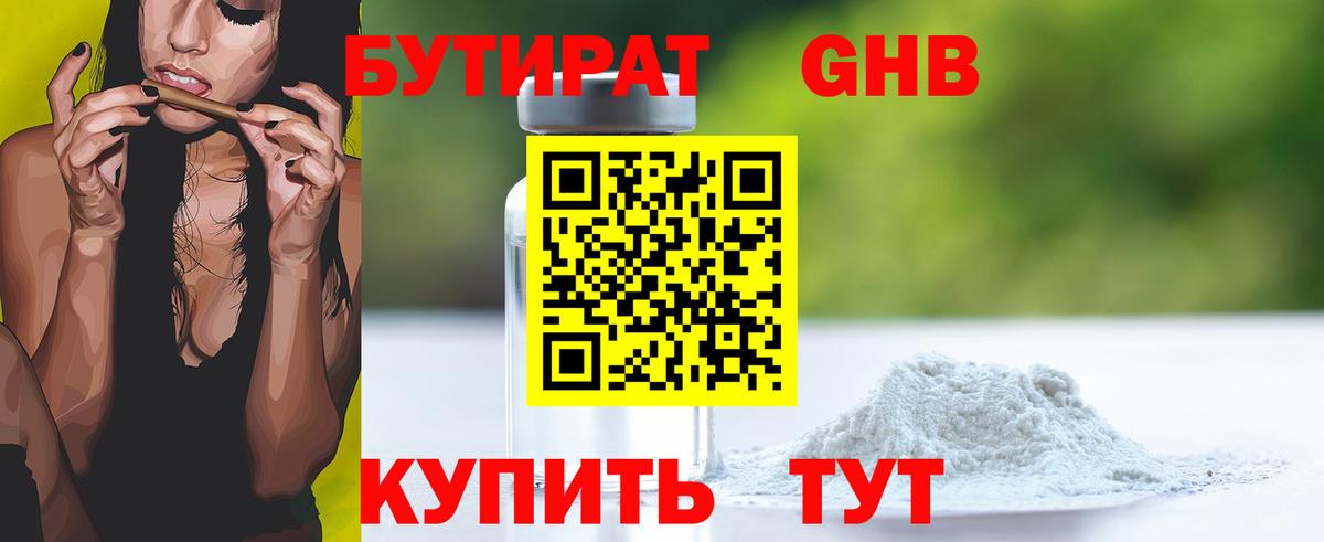 БУТИРАТ бутик  Вход с VPN  Тара 
