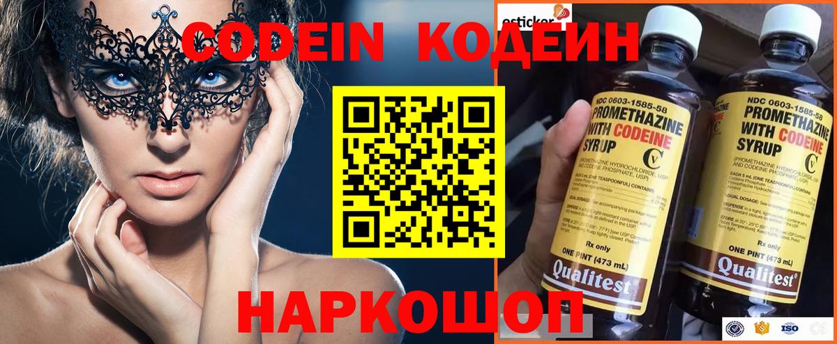 Codein Purple Drank  Вход с VPN  Тара 