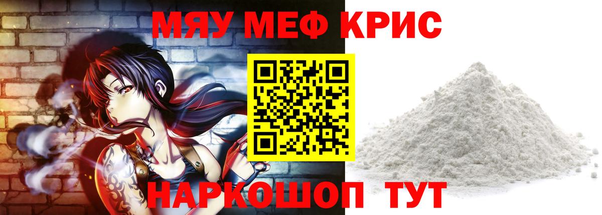 МЕФ кристаллы  Мефедрон  МЯУ-МЯУ  Вход с VPN  Тара  Мефедрон mephedrone 